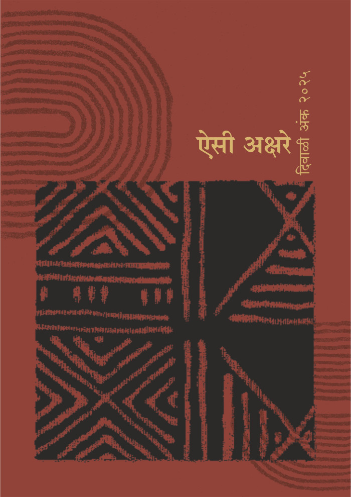 दिवाळी अंक २०२५ 
